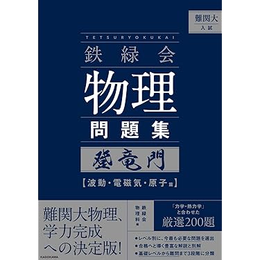 Amazon.co.jp 最新リリース: 高校物理教科書・参考書 の新着ランキング